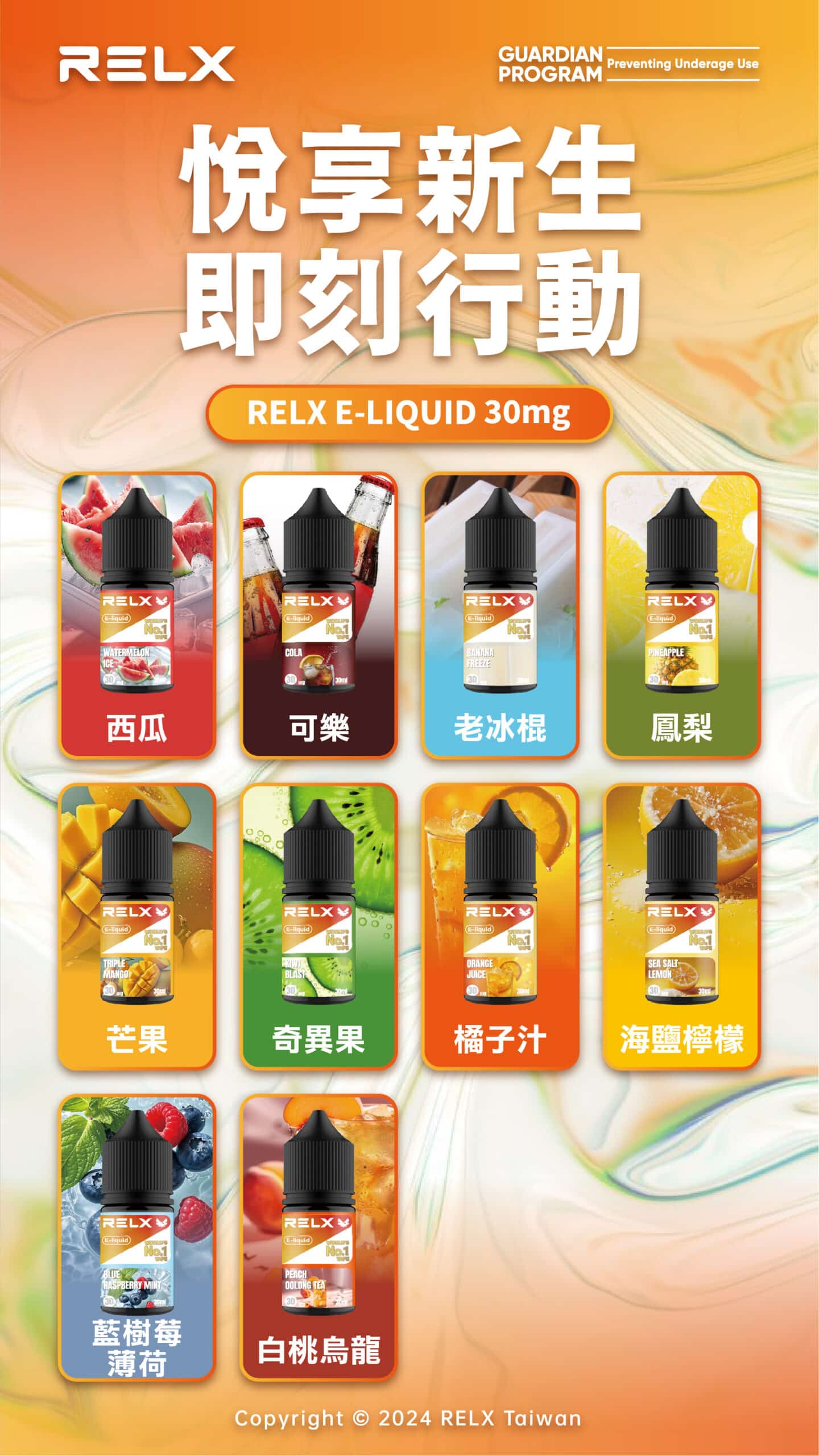 RELX 悅刻煙油|順滑口感持久回甘 RELX 悅刻煙油|順滑口感持久回甘