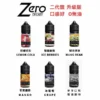 ZERO 電子菸尼古丁鹽煙油|北極系列|小煙適用 ZERO 電子菸尼古丁鹽煙油|北極系列|小煙適用